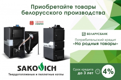 Твердотопливные и пеллетные котлы в кредит под 4%